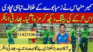 Sameer minhas brilliant knock 142 runs against zimbabwe | usman khan brilliant hundred