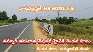🆔 665 నన్నూర్ తరువాత నేషనల్ హైవేకి రెండవ పొలం అమ్మకానికి కలదు పూడిచెర్ల స్టేజ్ దగ్గర