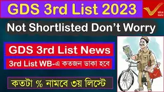 GDS 3rd List 2023 Update | GDS 3rd List Percentage | 3rd list Vacancy For west bengal