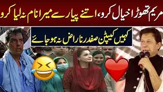 Maryam Nawaz Thora Khiyal Karo Mera Name Aise Na Liya Kro | Imran Khan Speech in Multan Jalsa