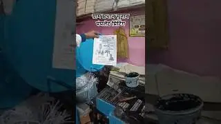Gram Pradhan Pamplet Printing #machine #printrich #papergoods #paperproducts #tranding #shorts