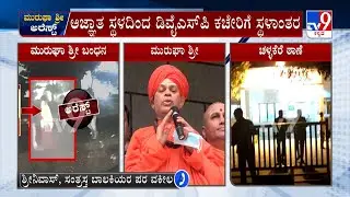 Victim Girl's Advocate Srinivas Reacts To Tv9 Over Murugha Shree Arrested In POCSO Case