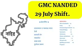 GMC Nanded epaper | Gmc nanded today paper analysis | Gmc नांदेड आजचा पेपर स्पषीकरण |