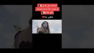 شكون حنا dz joker chkone hna 🇩🇿🇩🇿