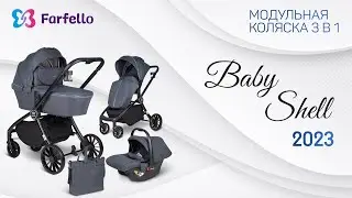 Коляска модульная 3в1 Baby shell 2023
