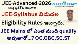 Eligibility Rules ఇచ్చారు. | JEE-Syllabus విడుదల |JEE Mains లో ఎంత మంది qualify అవుతారో.OC,OBC,SC,ST