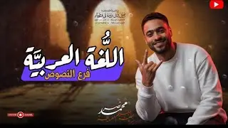 نص فضل العلم / الصف الثالث الإعدادي