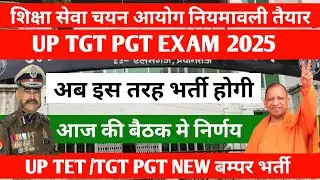 UP TGT PGT EXAM DATE 2025//TGT PGT LATEST NEWS TODAY//UP PGT EXAM DATE//LT GRADE LATEST NEWS//