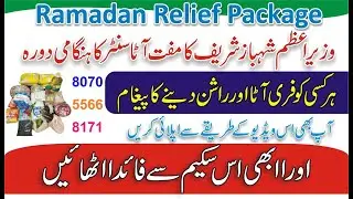 8070 Free Atta - Free Rashan Program - 8070 Online Registration - 8070 Online Check-8070 Sms Service