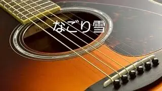 『なごり雪』byイルカ