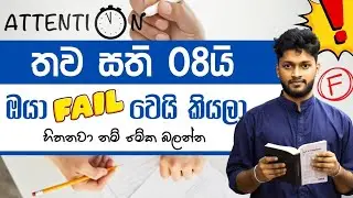 අන්තිම මාස දෙකේ ගේමක් ගහන්න පුළුවන් ද? | Anuradha Perera - Physics | Motivation