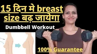 Upper Body Dumbbell Workout || Build Muscle & Strength || Breast Increase Workout || 100% Result