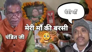 माँ की बरसी हो गयी 😥 #familyvlog #deathanniversary #emottional #vlog #maa 