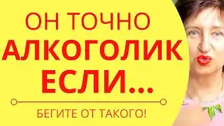 Как распознать мужчину-алкоголика еще при первой встрече