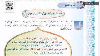 حديث ثاني متوسط - تعاهد القران وفضل سورتي البقرة وآل عمران - شرح+الحل مكتوب