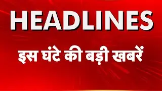 Top Headlines: इस घंटे की बड़ी खबरें  Trump Invites PM Modi For Gaza Peace | Kishatwar | UAE