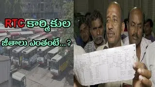 RTC Employees Show Proof Of their Salaries||RTC వాళ్ళ జీతాల గురించి అసలు నిజాలు ఇవే