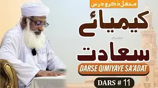 Dars e Kimiya e Sa'adat | درس کیمائے سعادت | #silsila #11 #tableegheislami