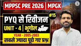 MPPSC Pre 2026 | PYQ से रिवीजन Class -14 | MPGK | Unit - 4 | Year 2005-03 | भूगोल | Tathagata IAS