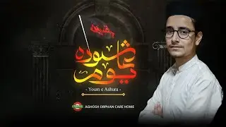 منقبت: پُشتوں سے میں نصیر ہوں، منگتا حسین کا  ورثہ میں میں نے پایا ہے، صدقہ حسین کا