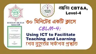 4. BTEB CBLM 4: Using ICT to Facilitate Teaching and Learning