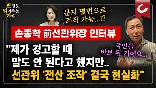 [판읽기 | 양은경 기자 출연] ‘투표율 허위입력’ 정황 또 터졌다...