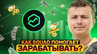 Разбираю 2TOP Squad. Лучший помощник в мире крипты