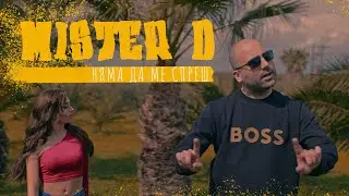 Mister D - Nyama Da Me Spresh (Official 4K Video)