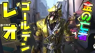 【第五人格】レオに金を与え続けた結果ｗｗｗ【IdentityⅤ】【アイデンティティファイブ】【レオ】