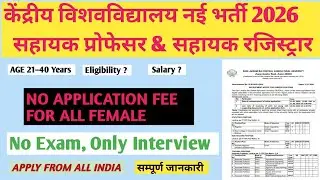 CENTRAL UNIVERSITY NEW VACANCY 2026🔥| ASSISTANT PROFESSOR AND ASSISTANT REGISTRAR FOR FRESHER 🔥| 