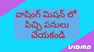 పిచ్చి పనులు మానుకోండి Washing Machine Without Tank And Tap