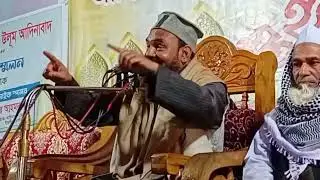 � বিয়ানীবাজার থেকে সরাসরি সম্প্রচার হচ্ছে:  আলোচনা করছেন: মাওলানা শামসুল ইসলাম বেলালী সাহেব কুলাউড়া