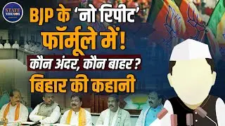 Bihar Elections 2025 | BJP Ticket | Ex-MP to Enter Contest | Party Strategy | Bihar Chunav Dates
