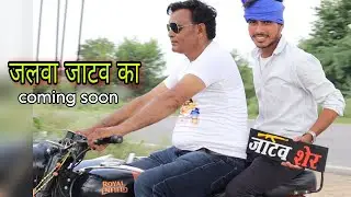 duniya me jalwa jatav ka || coming soon || pooran singh semil
