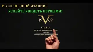 Что подарить? Италия, Пледы VERSACE 19V69 ITALIA, покупки, подарки на новый год, подарок женщине
