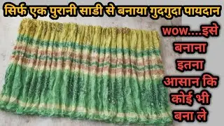 Diy handmade Doormat making at home with old Sari/clothes! New dormat design! Old cloth reuse ideas