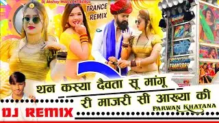 Tan Kasiya Devta Su Magu Ri Majari Si Aakhya Ki Dj Song थन कस्या दैवता सू मांगू री माजरी सी आख्या की