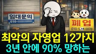 경제의 룰이 이동하고 있다: 누가 변두리로 밀려날 것인가? 2026년 대한민국 위험한 업종 12가지