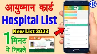 Ayushman bharat yojana hospital list & treatment list | Ayushman card hospital list kaise dekhe