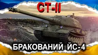 СТ-II &mdash; МЄТА, ФАРШ і ДВА СТВОЛИ &mdash; СТЕЙТЕМ БИ ОЦІНИВ (гайд 2024) *старий звук* #wot_ua #Crayfish_D