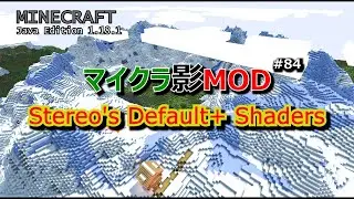 【マイクラ影MOD #84】Stereo's Default+ Shaders [1.18.1]