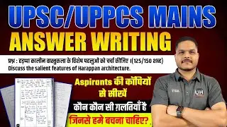 UPSC/UPPCS/BPSC/HPSC Mains Answer Writing | Aspirants की कॉपी से सीखें सही उत्तर लेखन|#answerwriting