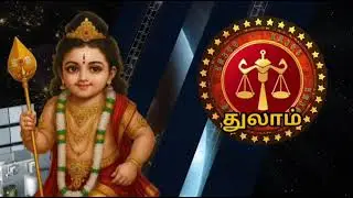 துலாம்🔴 ஜனவரி 18 அமாவாசைக்குள் இன்ப செய்தி ஒன்று வரப்போகுது | Thulam Rasi | துலாம் ராசி 