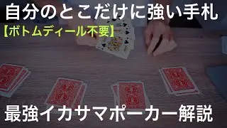 【解説】これを見た観客の9割がポーカー恐怖症と診断されてしまいました