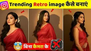 🔥Trending Retro image kaise bnaye | 😍how to make Trending girl image with ai | retro image prompt 