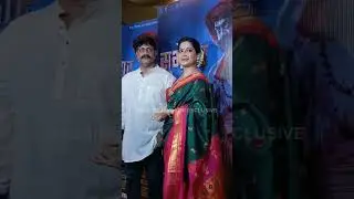 सुभेदार चित्रपटाच्या प्रीमिअरला अजय पुरकर आणि स्मिता शेवाळे यांनी मराठमोळ्या अंदाजात लावली हजेरी!❤️