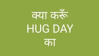 ❤️ Hug Day Special Whatsapp Status Video 2019❤️❤️ | All In One Rahul