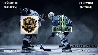 Бейбарыс - Тастулек   28.01.2026   17:00