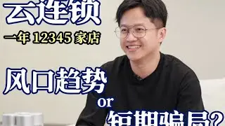 一年1万家店，实体美业新风口？揭秘本地生活新玩法：“云连锁”