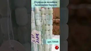 Намистини з натурального каменю Аквамарин